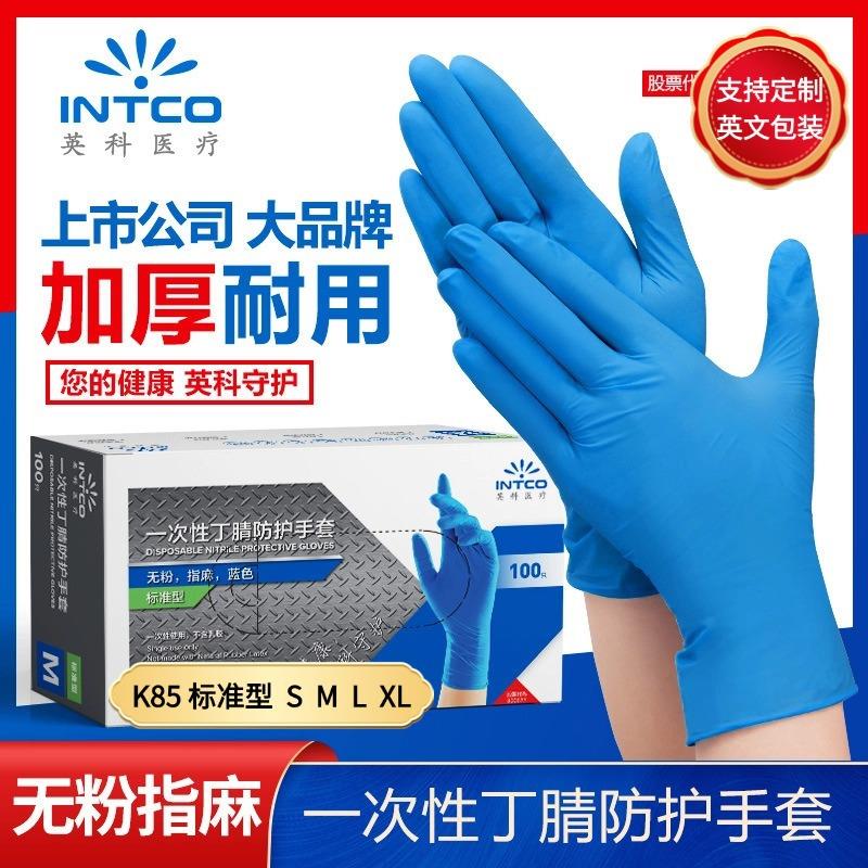 英科一次性丁腈手套K85标准型无粉指麻家用工厂防护加厚加厚耐用