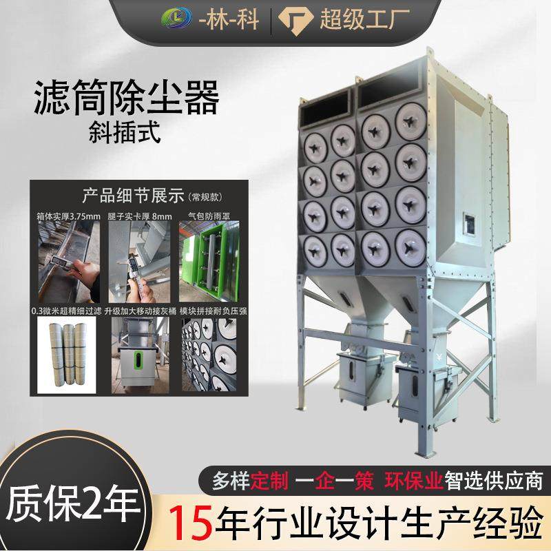 沉流式滤筒除尘器拼接斜插式 工业粉尘处理中央除尘器 滤筒除尘器