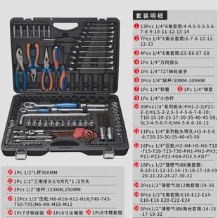 HGZZ 快速棘輪修車扳手多功能汽保套裝 套管汽修套筒工具150件套裝