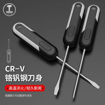 能工螺丝刀套装工具一字十字螺丝刀多功能两用螺丝批起子改锥工具