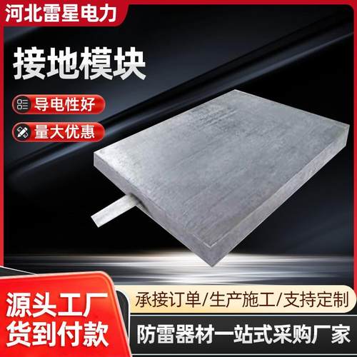 接地模块防雷石墨接地模块避雷模块接地模块火花刺接地模块