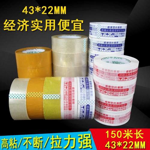 白底红色警示语胶带 封箱胶带宽4.3CM厚2.4CM 快递打包装胶带