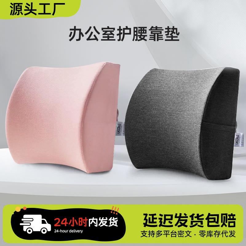 靠垫办公室腰靠护腰靠背垫座椅腰枕椅子靠背久坐办公椅腰垫靠枕