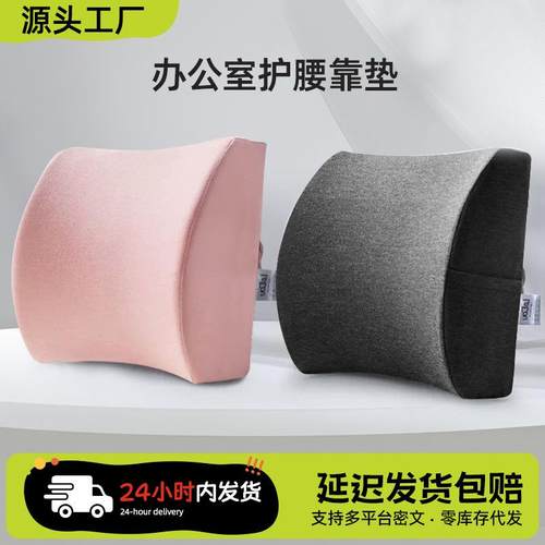 靠垫办公室腰靠护腰靠背垫座椅腰枕椅子靠背久坐办公椅腰垫靠枕
