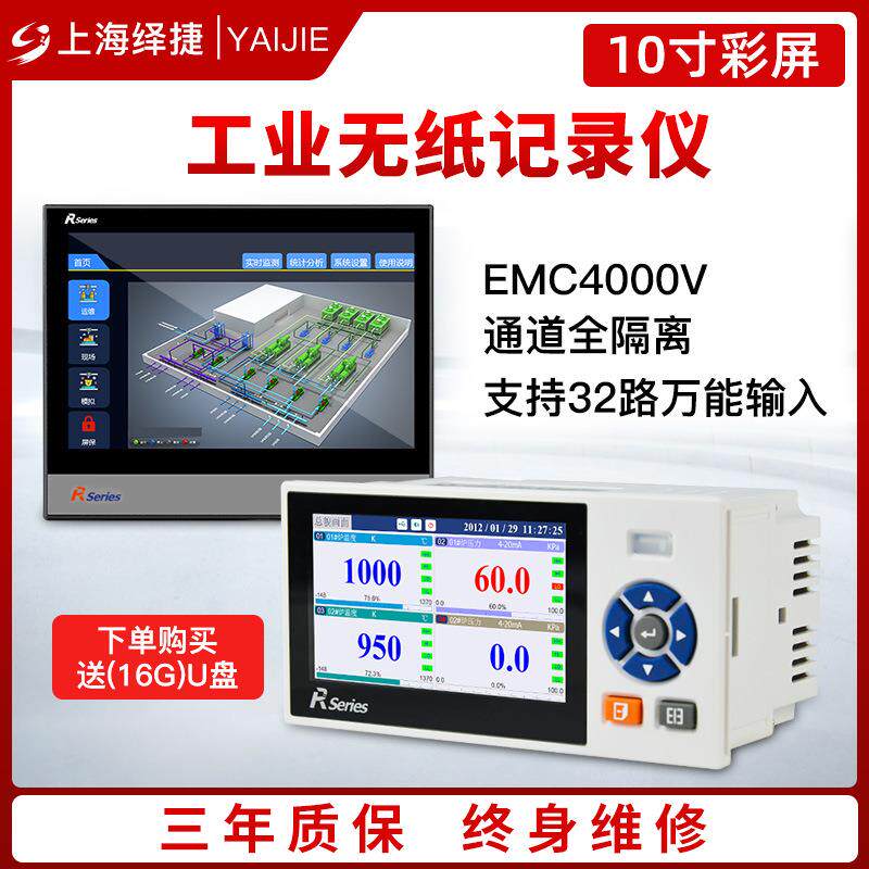 彩屏多通道无纸记录仪流量压力温湿度曲线信号传输数据监控巡检仪