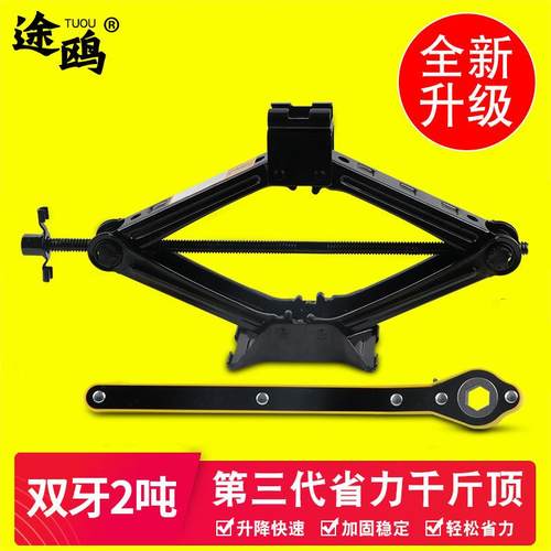 汽车千斤顶省力剪式小车用车载手摇千斤顶轿车支架2T双牙三代