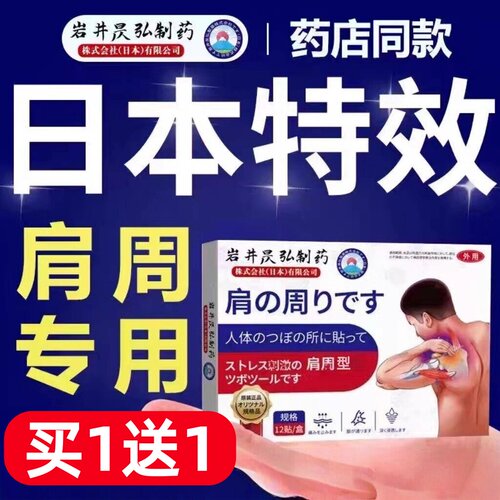 【日本监制】专攻肩周20年