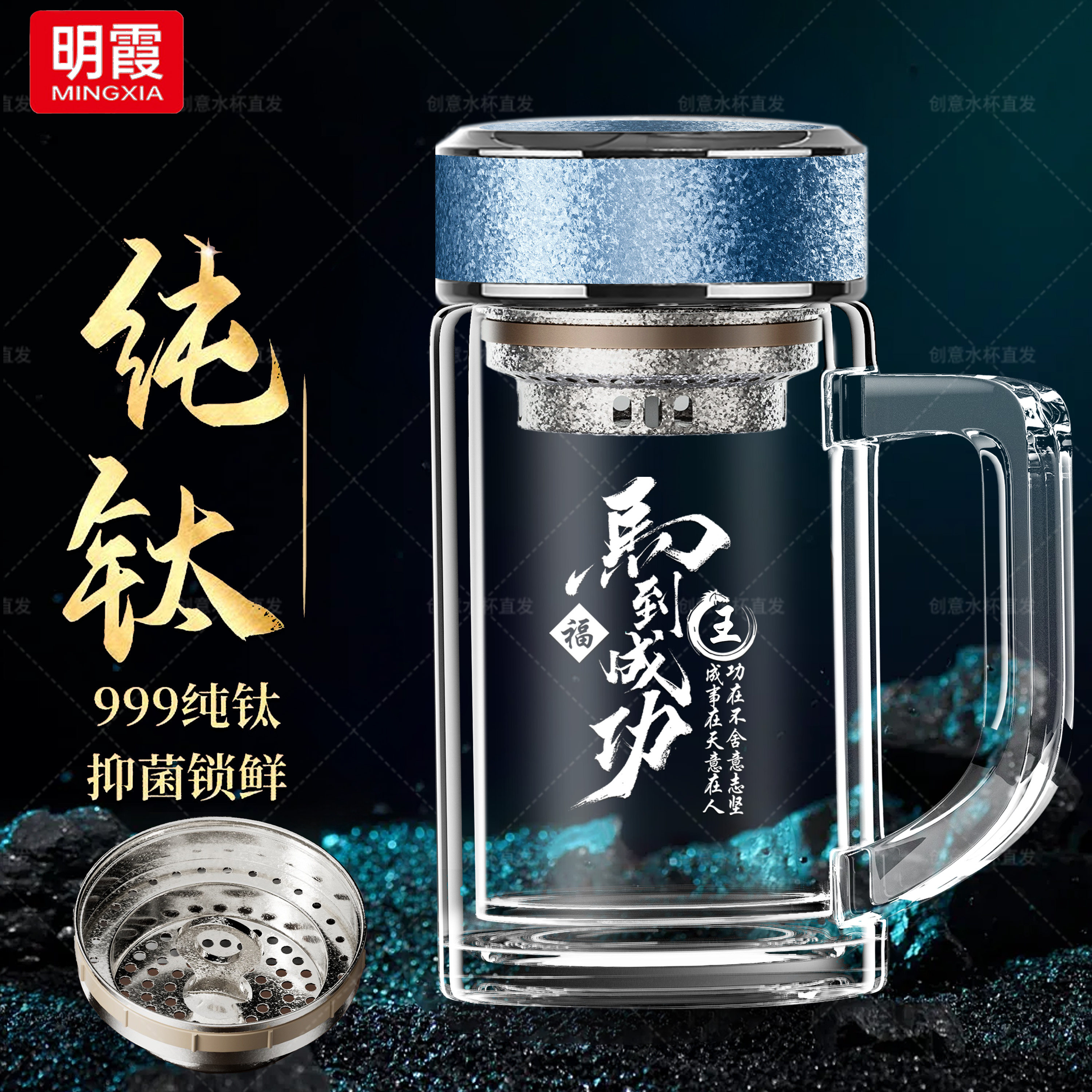 纯钛茶水分离大容量高档商务水杯