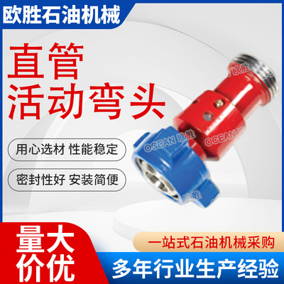 直管活动弯头LONG SWEEP SWIVEL JOINT STYLE-20型长半径活动弯头