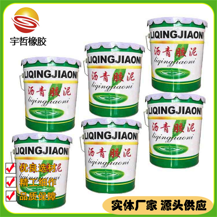 沥青胶泥 免熬型沥青胶泥 沥青油膏屋顶防水胶泥修补灌封路面油膏