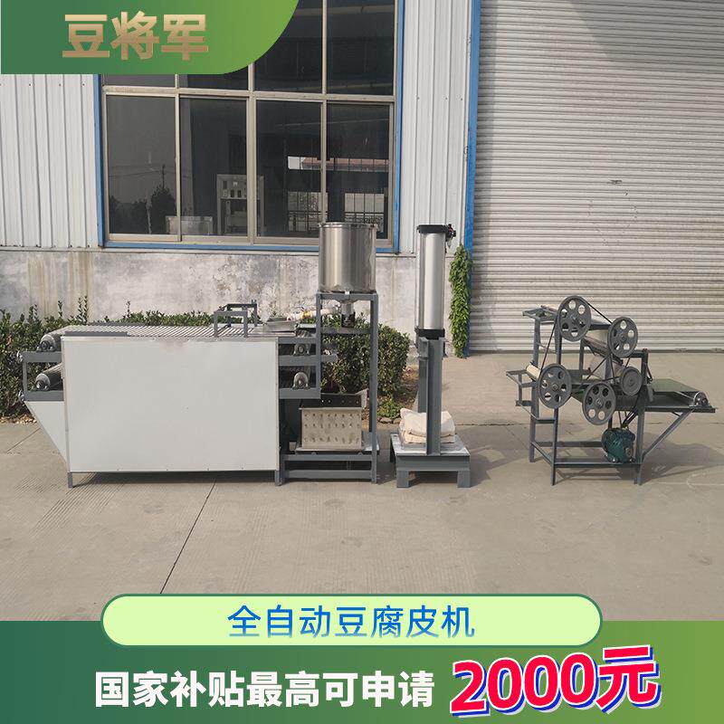 商用豆豆腐皮机器日ZEV产100斤豆腐皮品大型干腐机创业首豆选制设