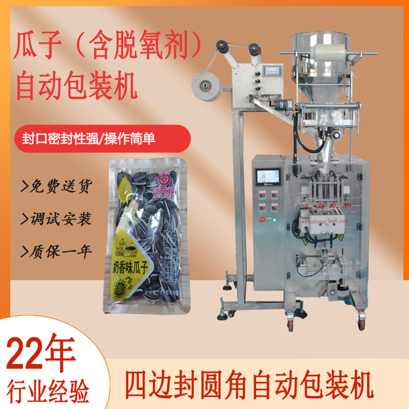 众和瓜子坚果炒货脱氧剂颗粒圆角定制高速包装机肉松包装机多功能