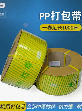 打包带捆扎带纸箱打包带塑料打包带包装带半自动热熔pp打包带黄色