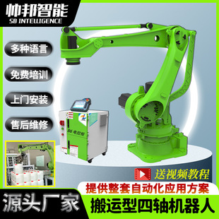 直产直销四轴搬运50公斤上下料 垛半径2.3m工业机器人机械手 码