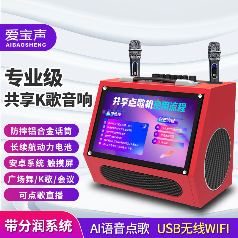 共享ktv音响户外点歌机一体机音箱带话筒显示屏扫码付费k歌音响,机械设备,广播电视传媒设备,淘宝优惠券,粉丝福利购,淘宝优惠卷