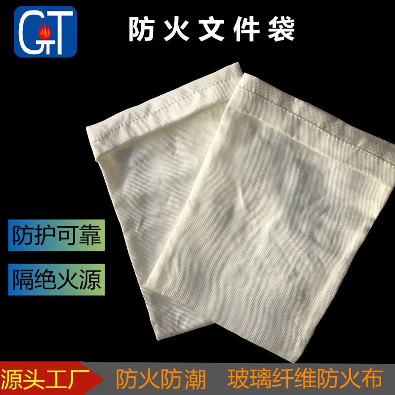 防火文件包防火档案袋防水防潮玻璃纤维耐高温现金银行卡护照收纳