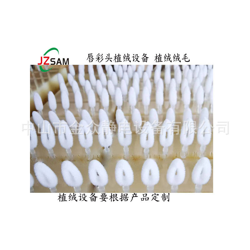 半自动唇刷静电植绒机器唇彩头全自动静电植绒设备静电植绒机厂家