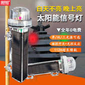 太阳能海上信号灯三色警示灯浮标闪光红白光控渔船灯船用新疆 包邮