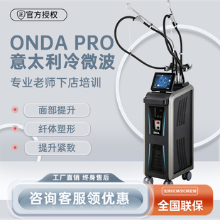 意大利ONDA PRO三代冷微波身体塑性紧致马甲线纤体美容院仪器设备