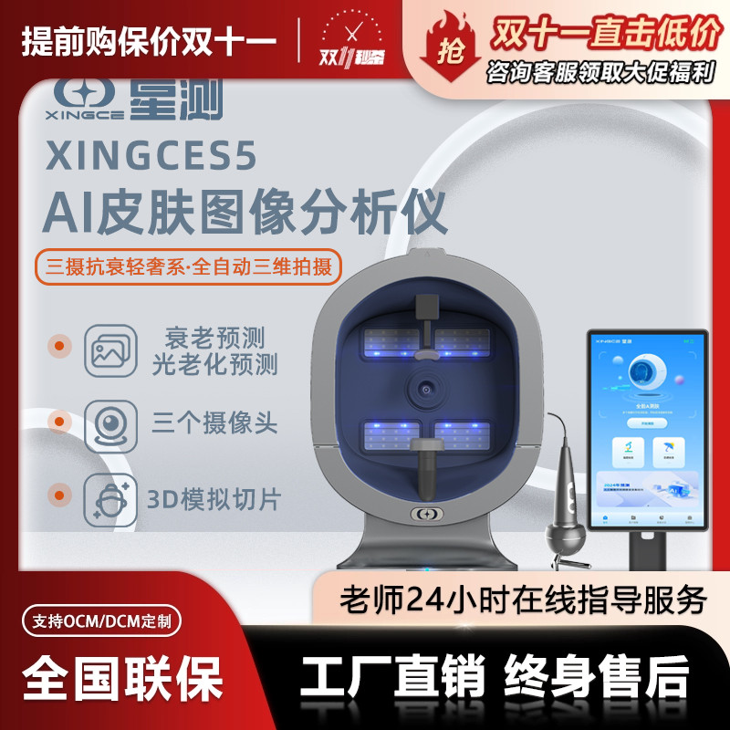 星测皮肤检测仪ai智能面部分析检测十光谱三维拍摄皮肤管理美容院