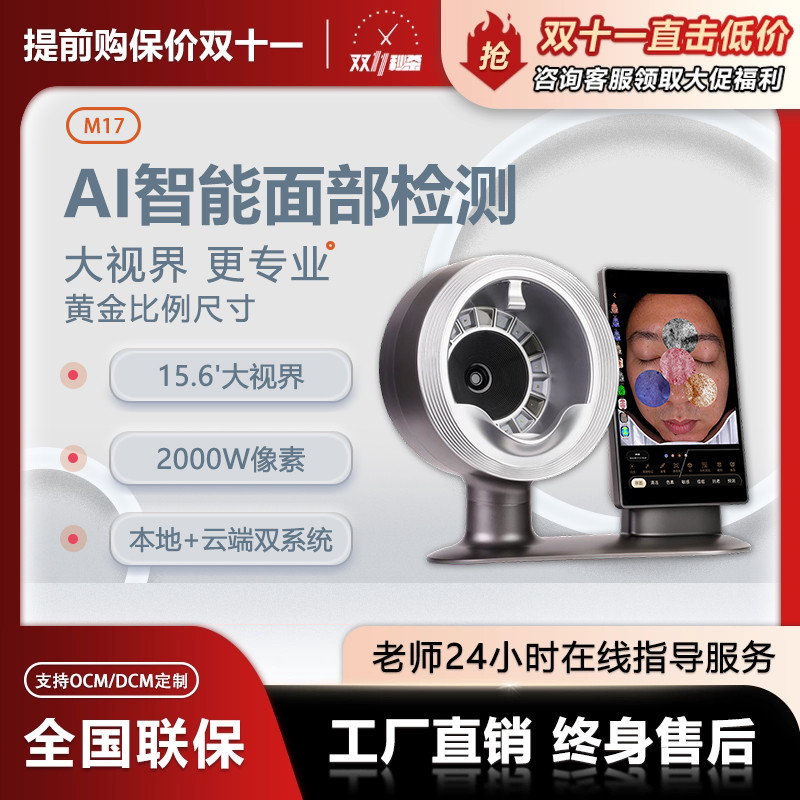 郎黛美测AISIA皮肤检测仪美容院面诊一体机智能AI面部魔镜分析仪