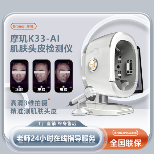 皮肤检测仪ai头皮检测一体面诊仪