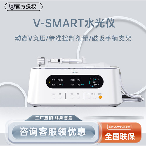 美睦恩V-SMART便携式水光仪家用全自动负压自打水光补水导入家用
