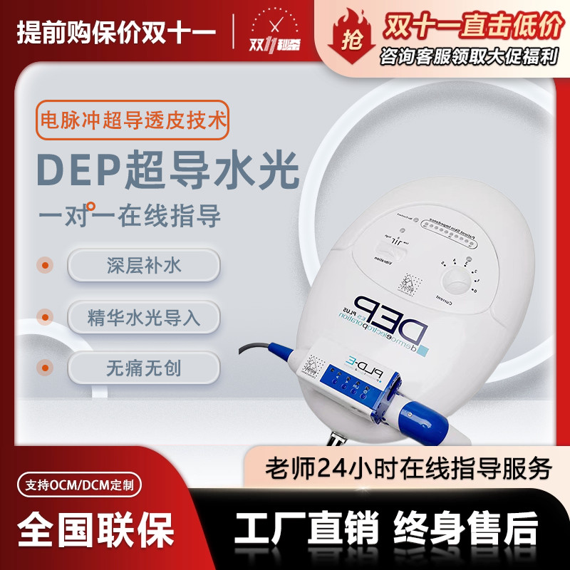 DEP超导仪无针水光电脉冲外泌体精华无创水光电穿孔导入仪美容院