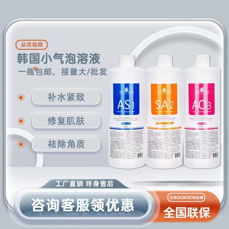韩国小气泡溶液皮肤管理美容院注氧仪器小气泡水深层清洁补水原液