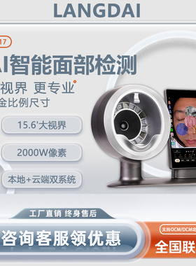 郎黛美测AISIA皮肤检测仪美容院面诊一体机智能AI面部魔镜分析仪