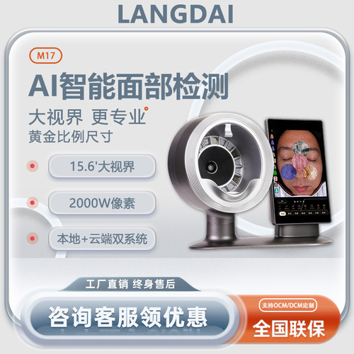 郎黛美测AISIA皮肤检测仪美容院面诊一体机智能AI面部魔镜分析仪