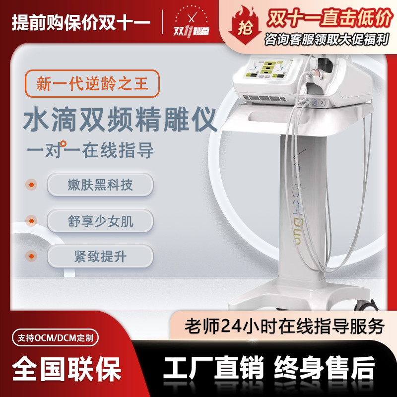 韩国Stellarduo双频水滴提升仪美容院抗衰紧致提拉超声波射频仪器