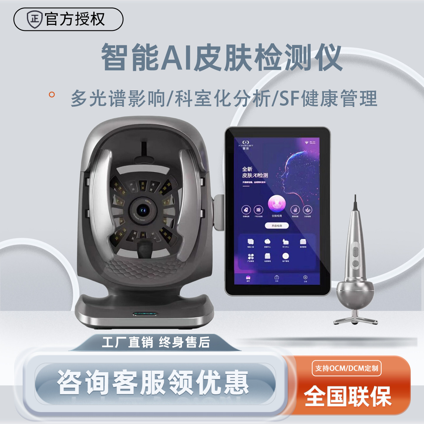 星测X3pro摩玑皮肤检测仪美容院面诊一体机智能AI面部魔镜分析仪