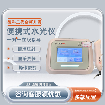 德科二代水光机自打家用全自动不漏液负压导入九针小德水光仪器