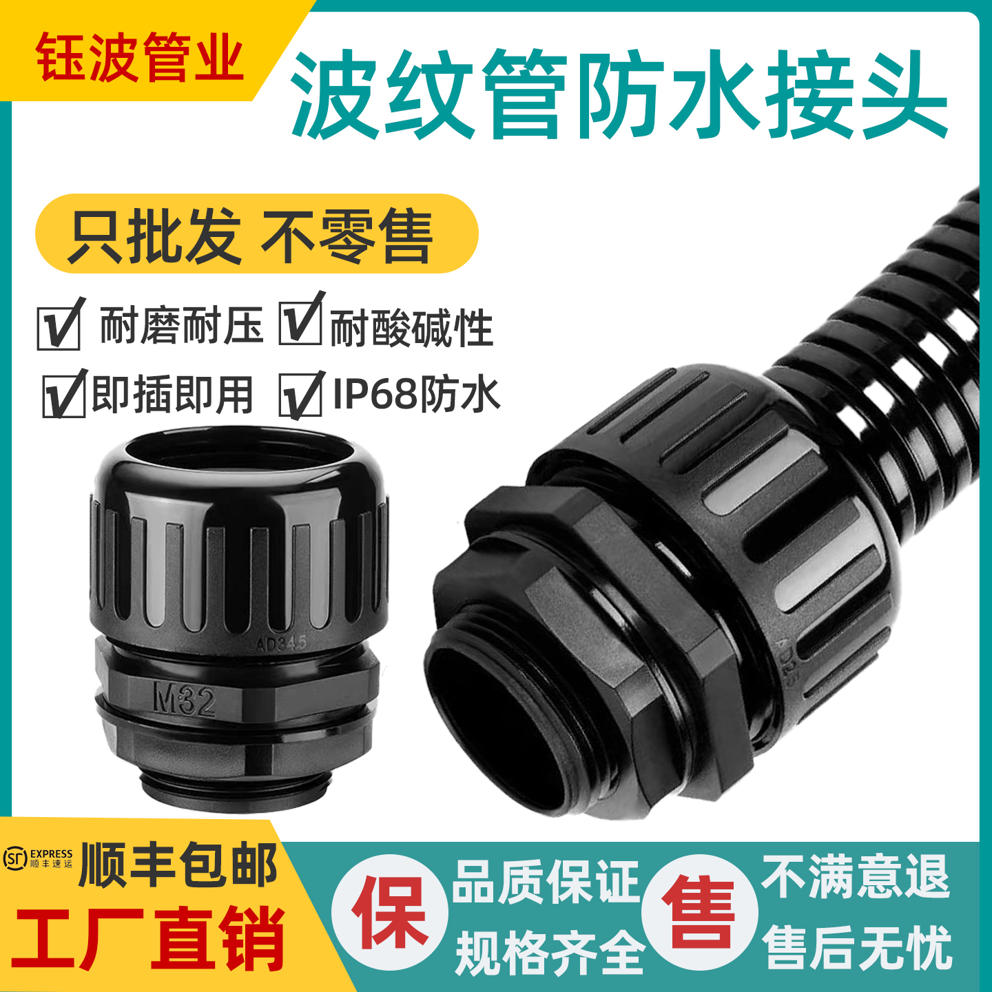 厂家批发波纹管防水接头