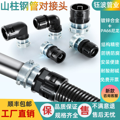 镀锌钢管对接PA尼龙波纹管对接头