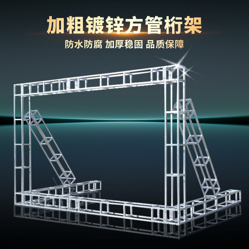桁架绗架行架支架型材广告杭架婚庆舞台架子户外活动背景架