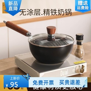 熟铁奶锅一人食小号不粘轻巧宝宝专用辅食适用加深小煮面纯铁锅