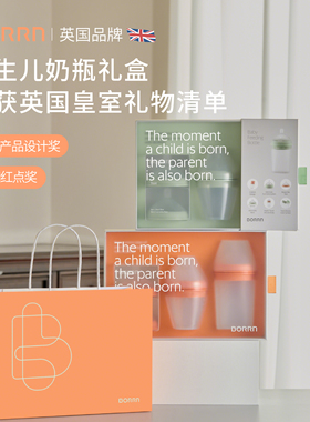 BORRN婴儿新生儿奶瓶套装原装进口防胀气满月礼盒初生婴儿见面礼