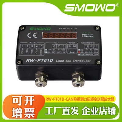 上海天贺CAN输出称重测力扭矩变送器放大器RW-PT01D-CAN