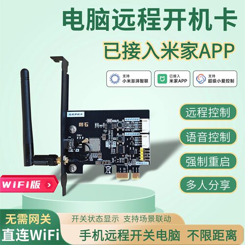 已接入米家APP电脑远程开机卡