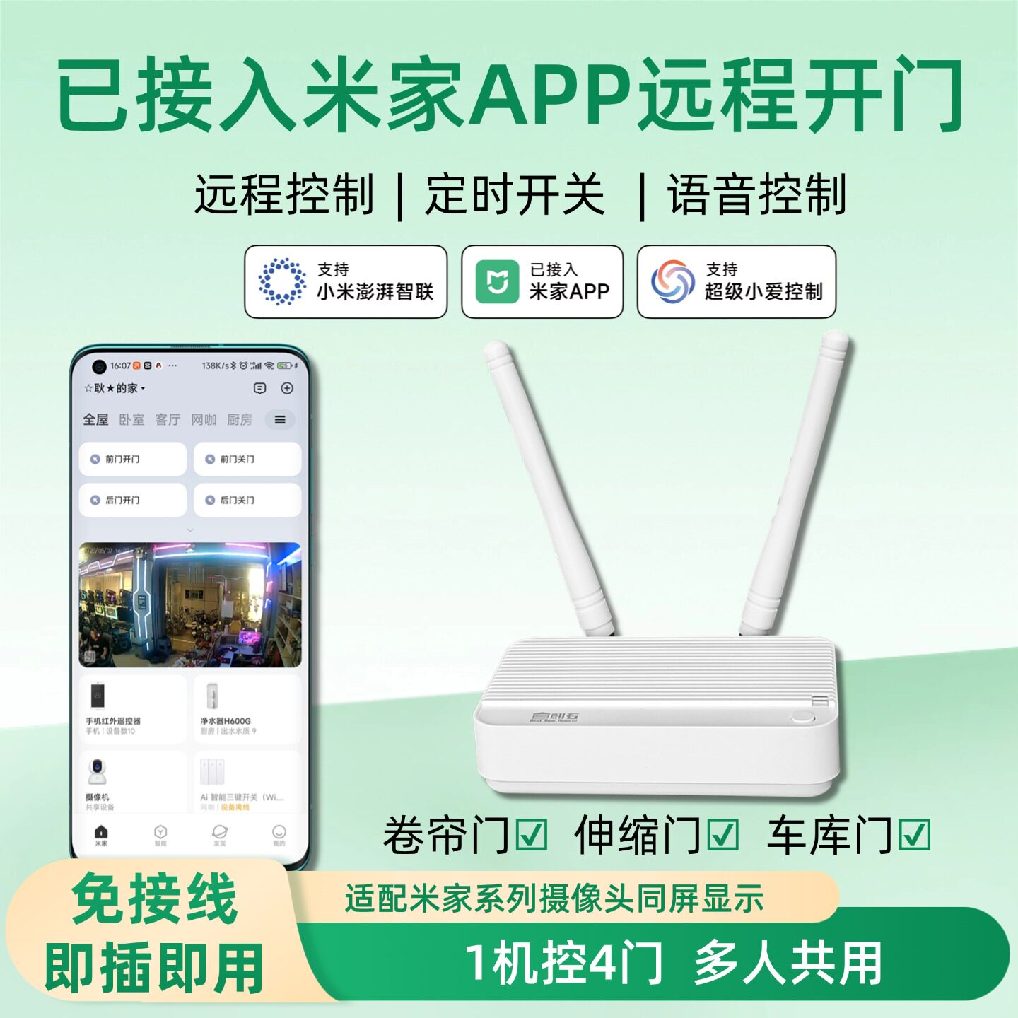 手机远程卷帘门已接入米家APP