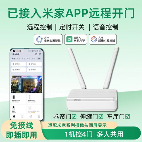 手机远程卷帘门已接入米家APP