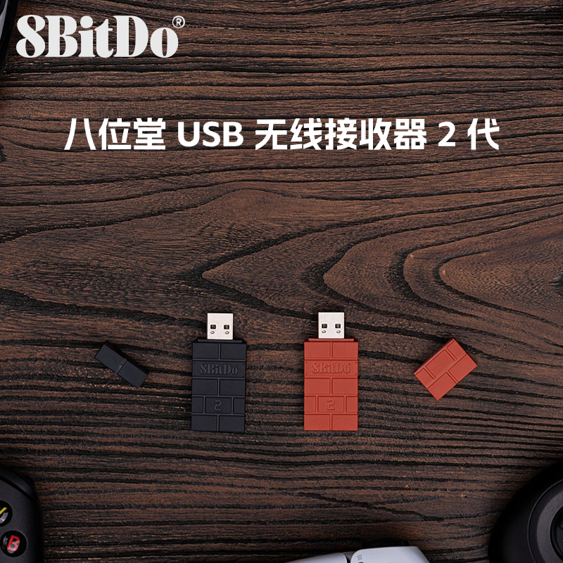 八位堂Switch转换USB蓝牙接收器