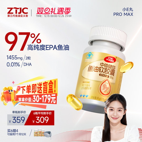 中体健臣97%EPA高纯度鱼油