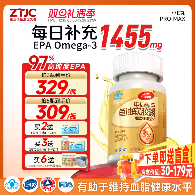 中体健臣97%高纯度EPA鱼油