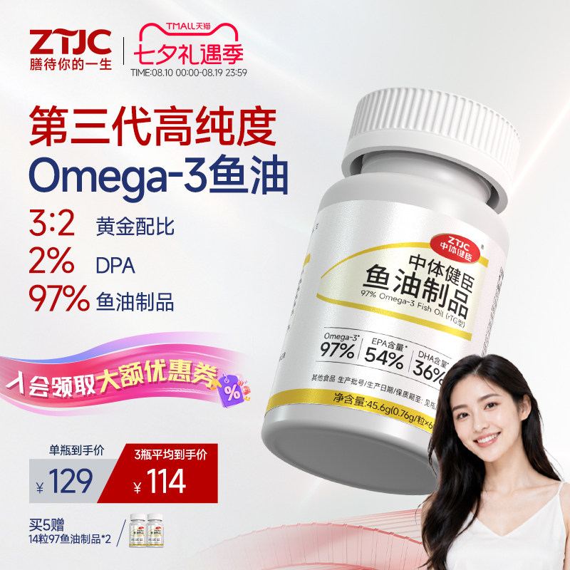 中体健臣Omega3深海鱼油97%高纯度EPA DHA鱼油软胶囊成人女生