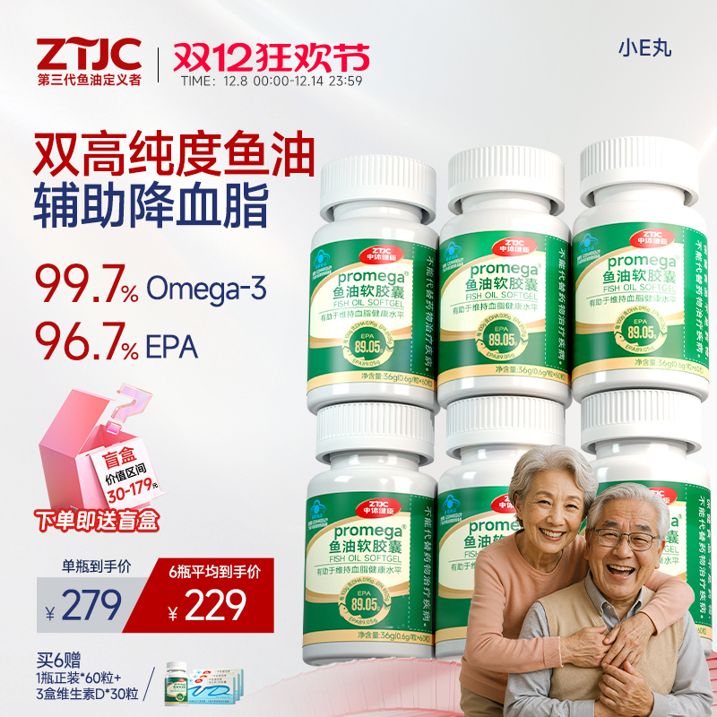 中体健臣高纯度EPA鱼油助降血脂