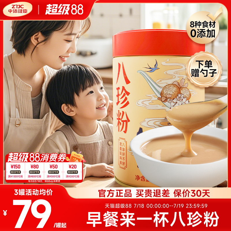 中体健臣八珍粉正品古方猴头菇芡实薏苡仁莲子茯苓陈皮粉