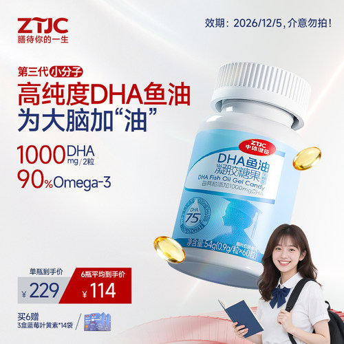 中体健臣小D丸90%高纯度DHA鱼油